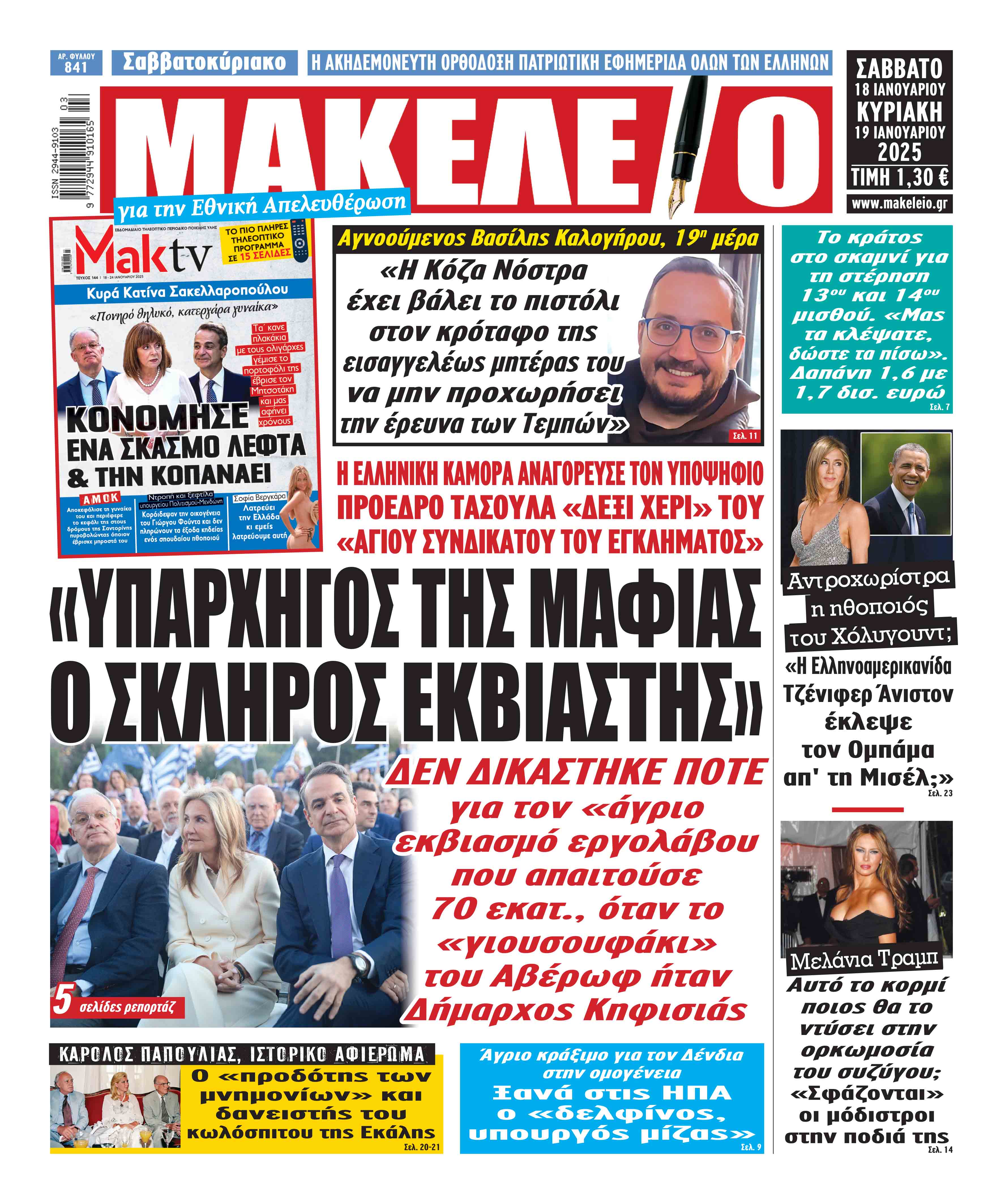 εφημερίδες