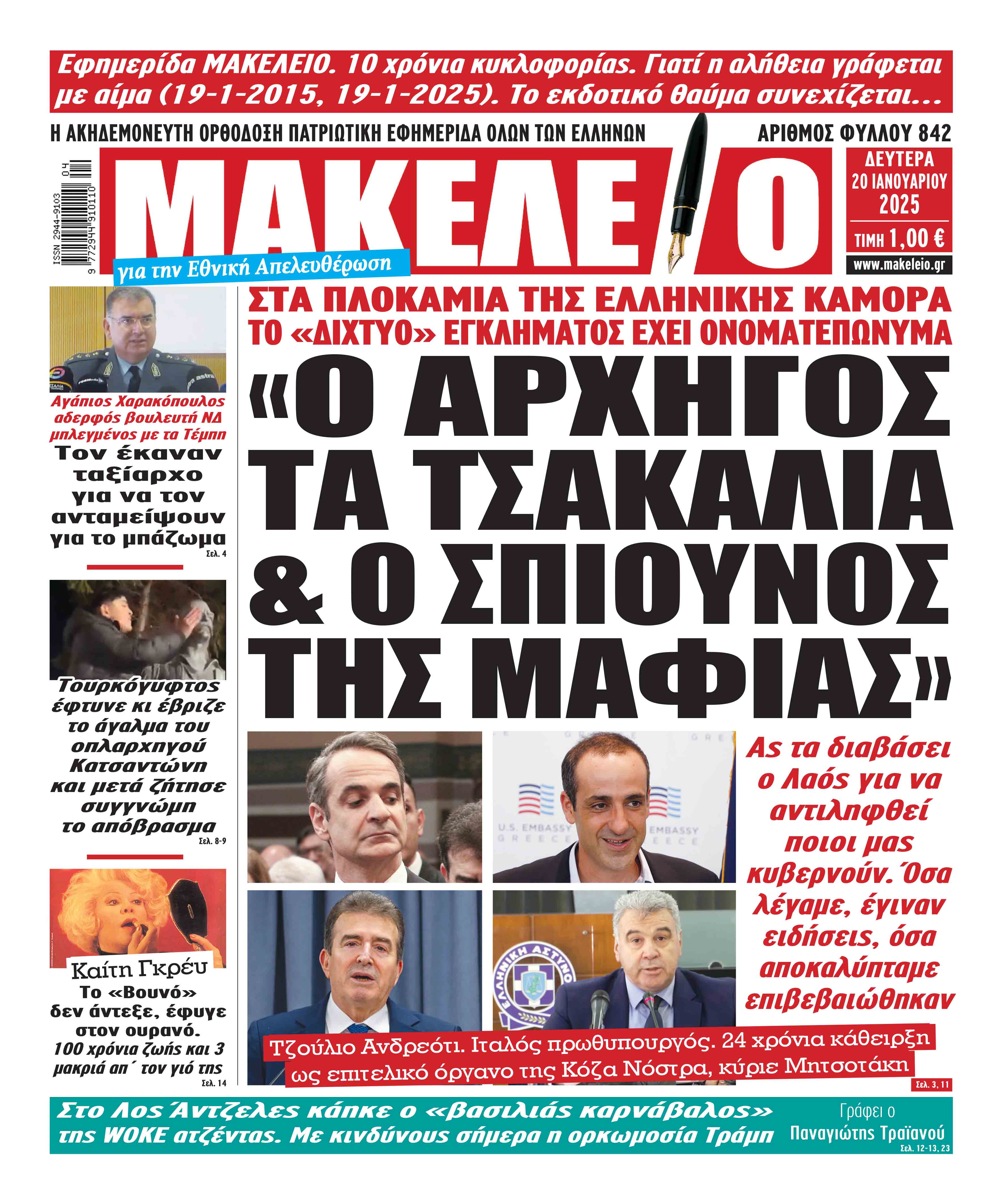 εφημερίδες