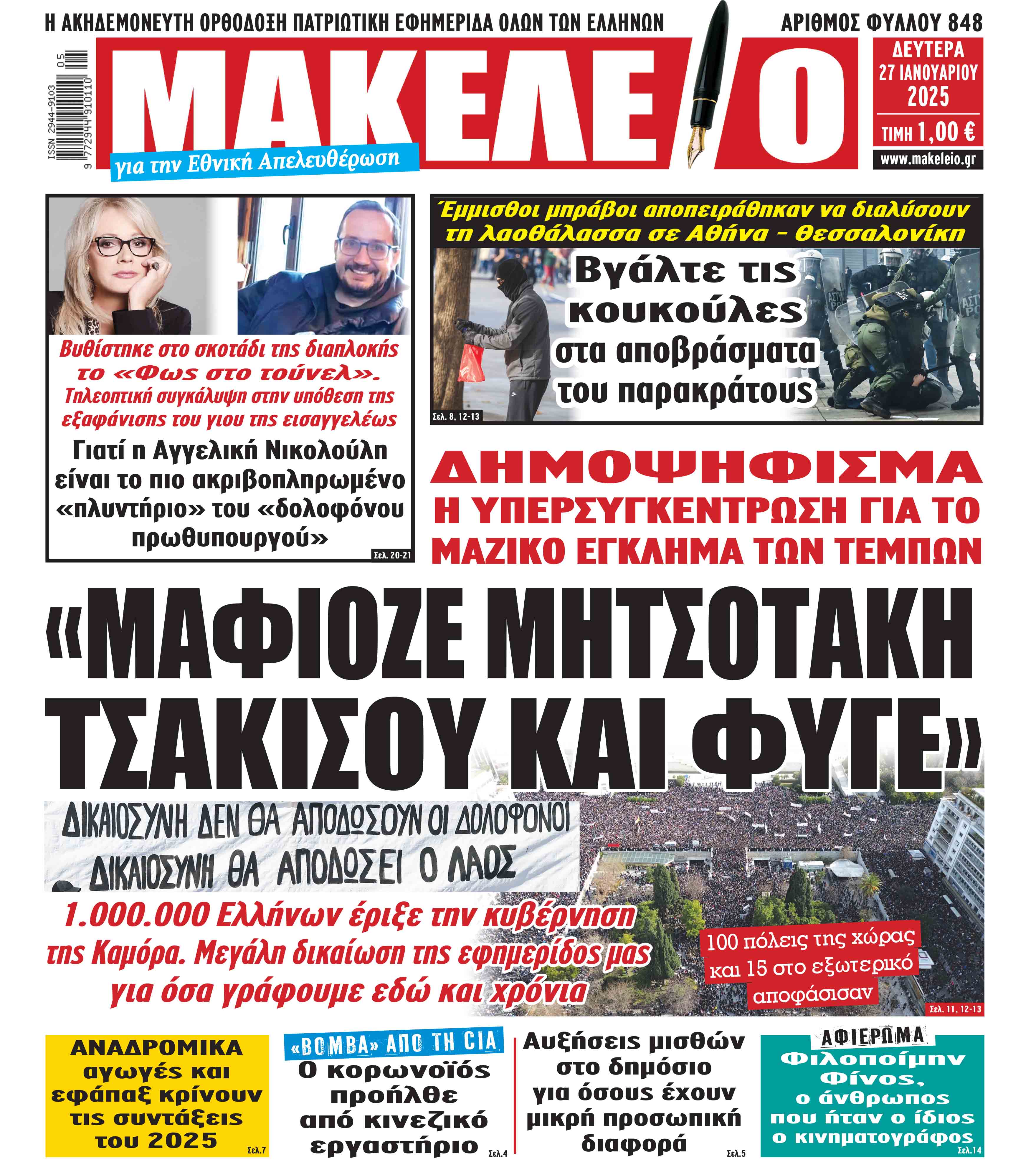 εφημερίδες