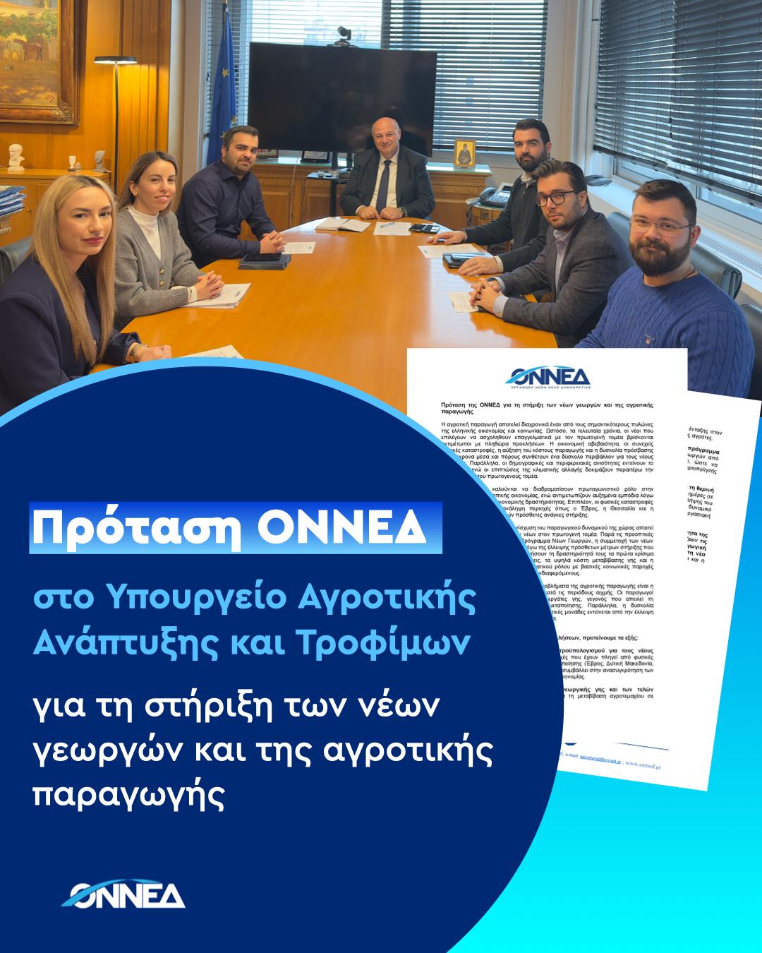 ΟΝΝΕΔ Τσιάρας