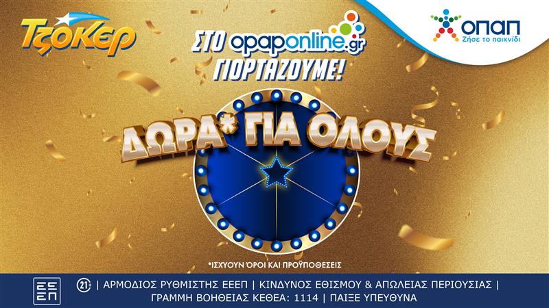 Τζόκερ ΟΠΑΠ