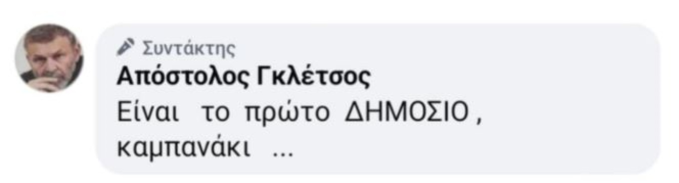 Γκλέτσος σε Φάμελλο