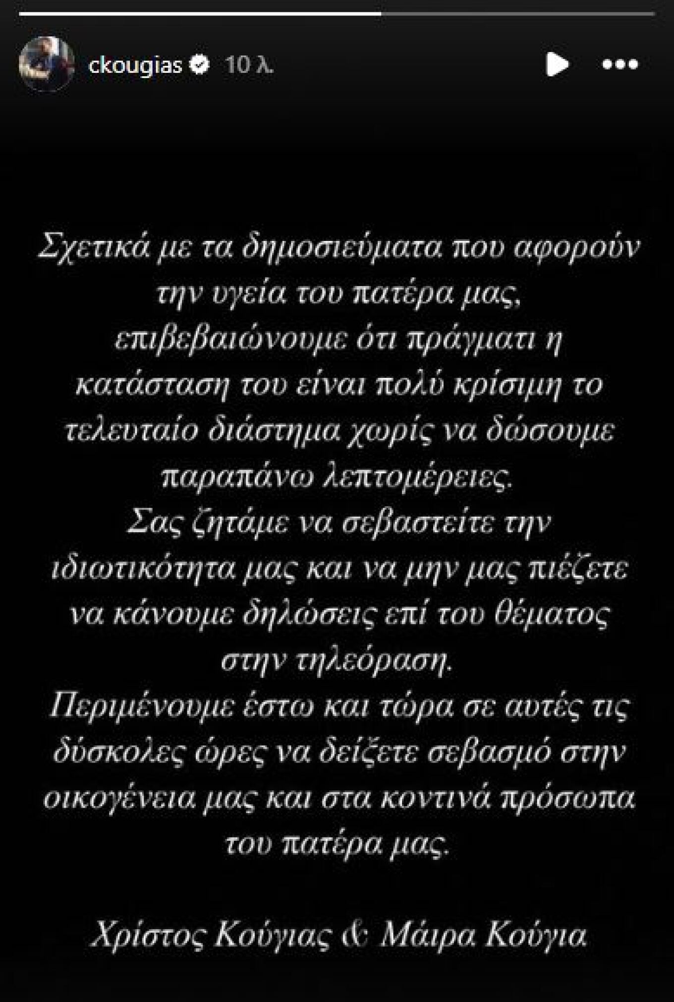 Κούγιας: Πολύ κρίσιμη η κατάσταση της υγείας του