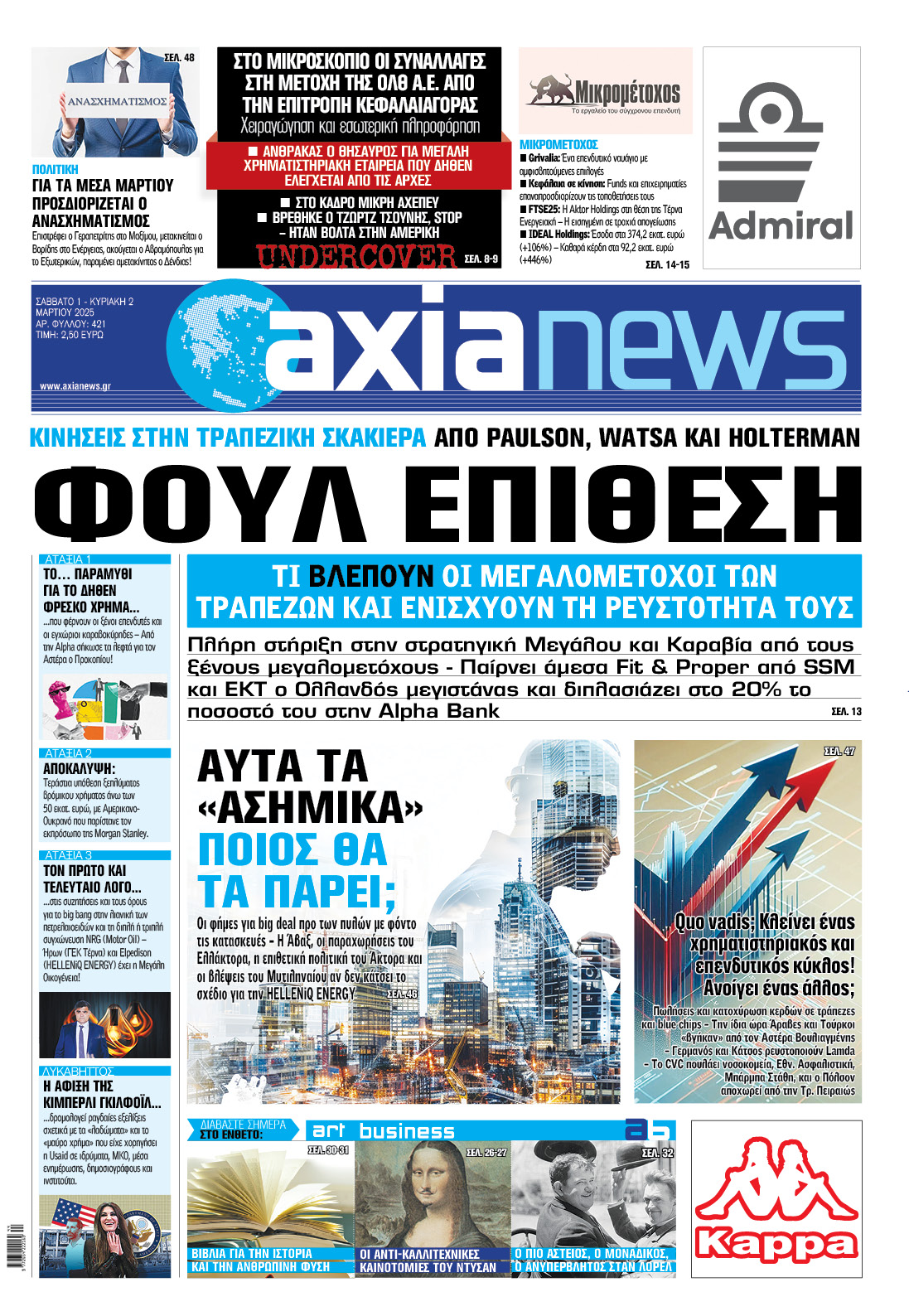 Διαβάστε στην «Axianews»