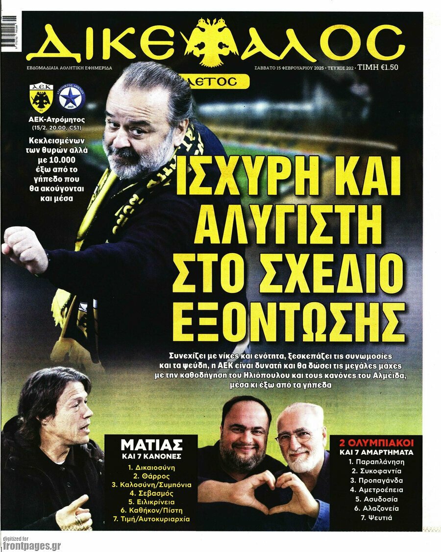  15/2/2025.       Advertisement                ΑΘΛΗΤΙΚΕΣ 