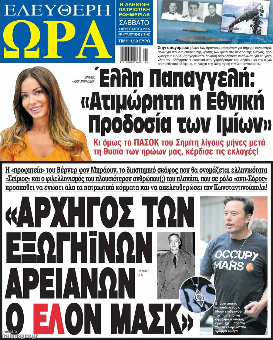 Τα πρωτοσέλιδα των εφημερίδων