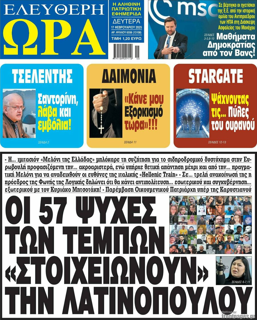 Τα πρωτοσέλιδα των εφημερίδων