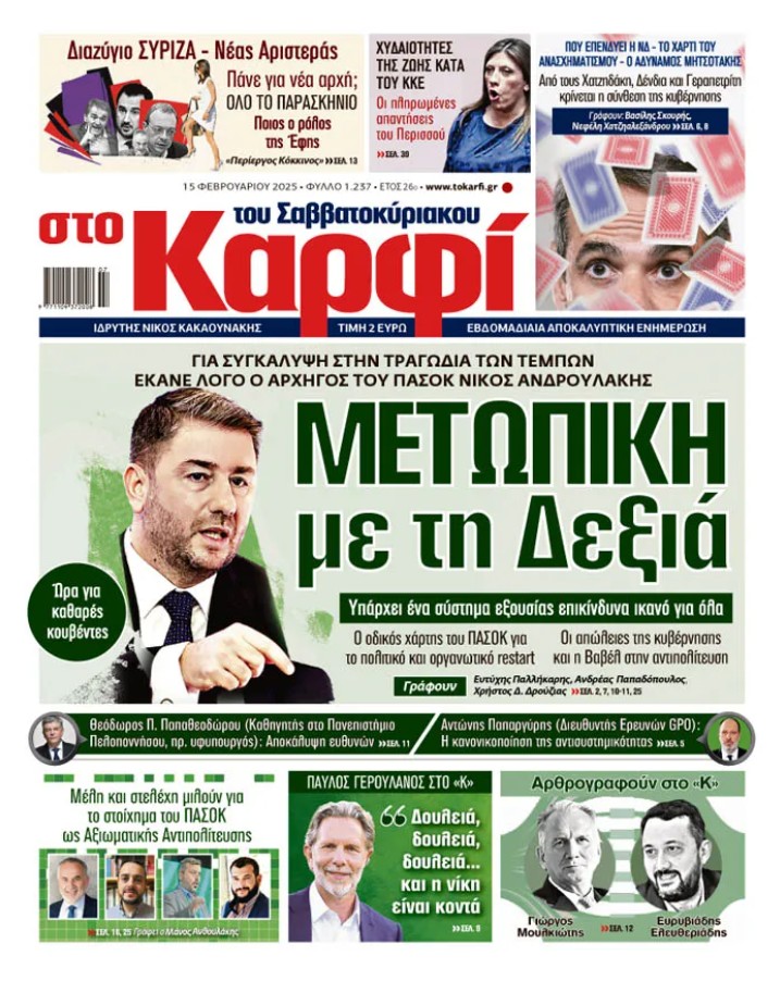 «Καρφί»