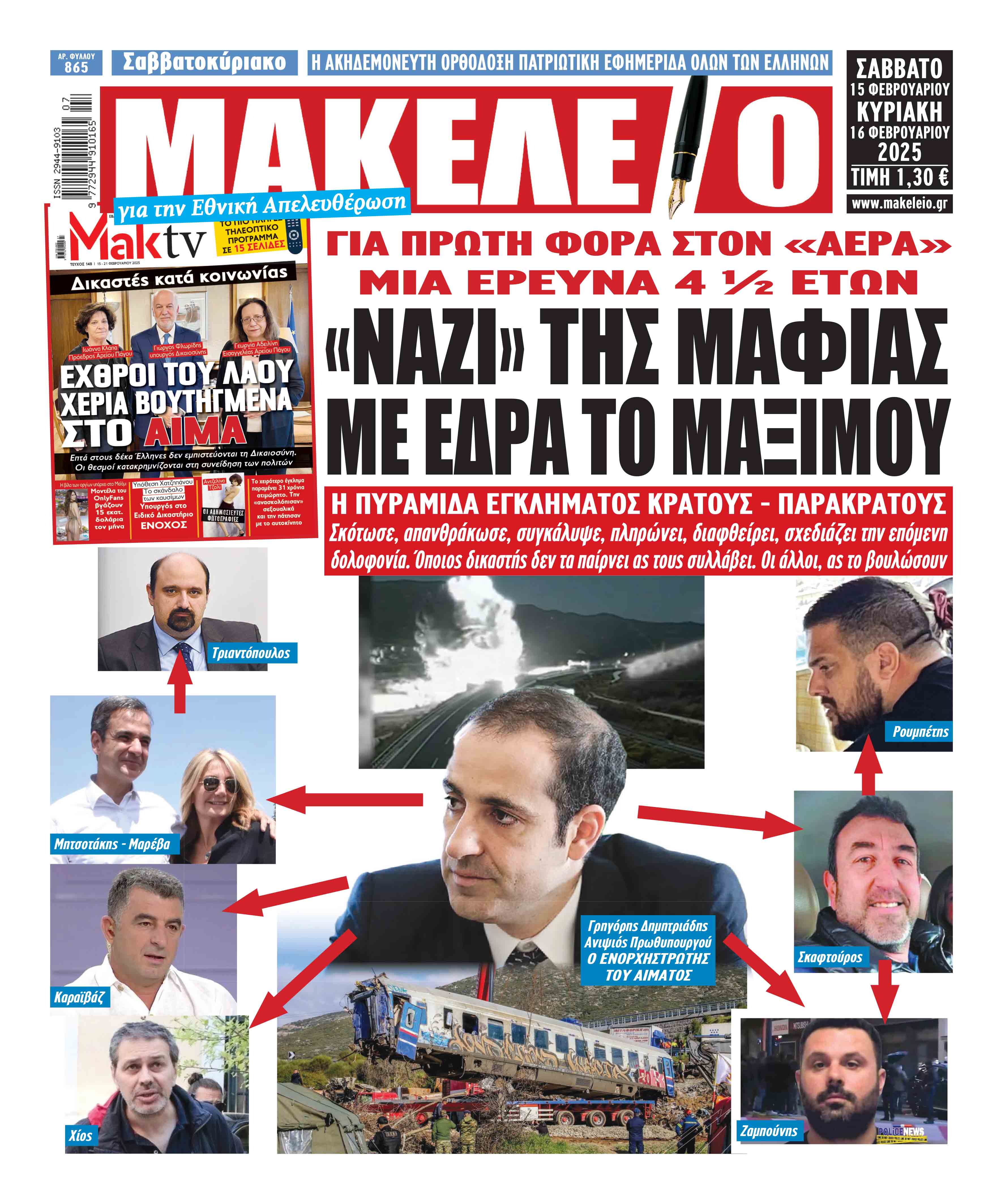 εφημερίδες