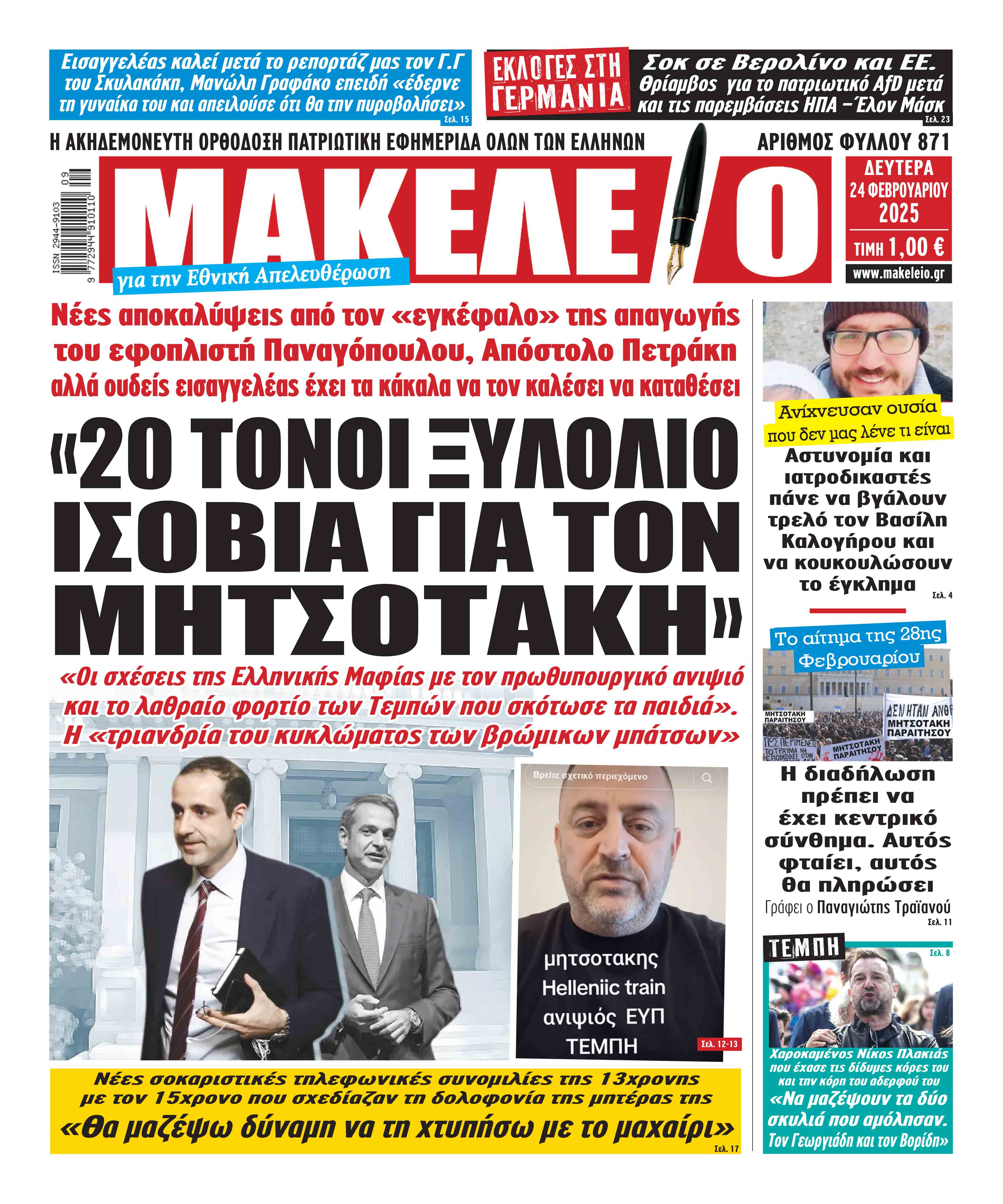 εφημερίδες