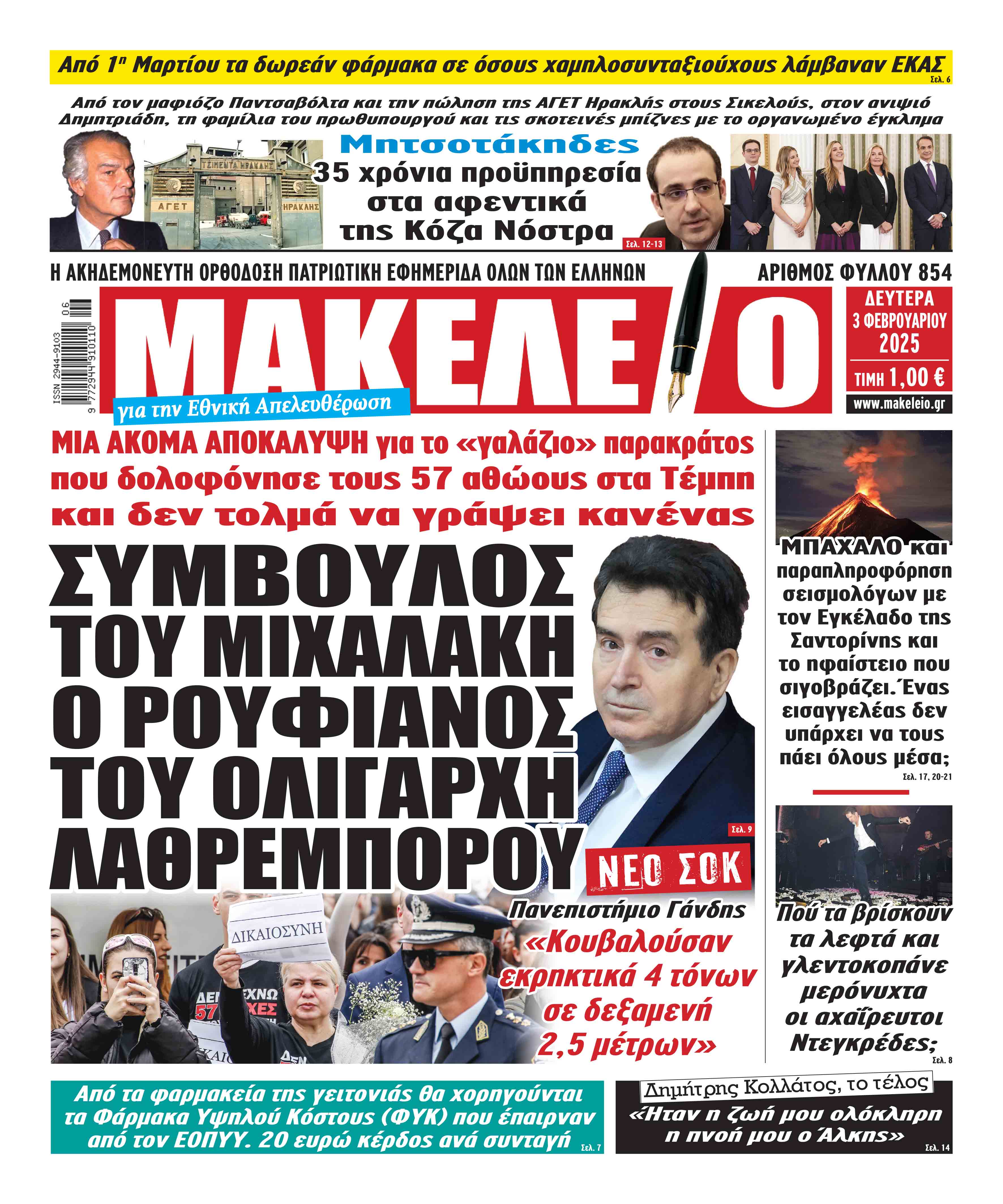 Τα πρωτοσέλιδα των εφημερίδων