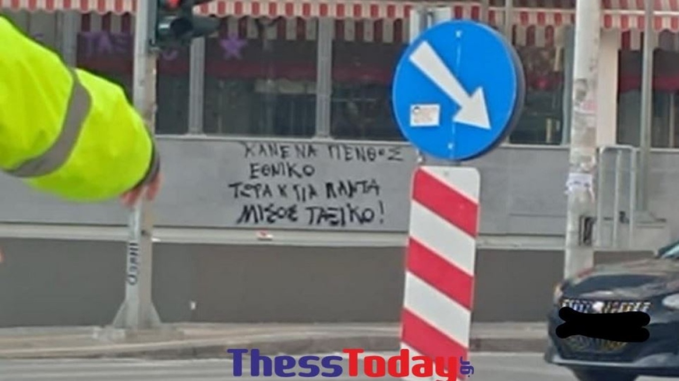 Βανδάλισαν το Mετρό της Θεσσαλονίκης