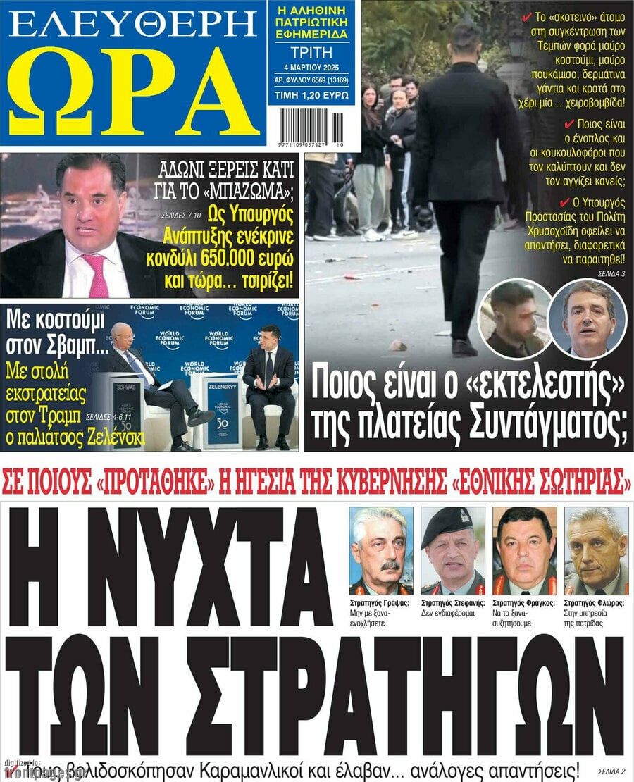  4/3/2025.        ADVERTISING   ΑΘΛΗΤΙΚΕΣ