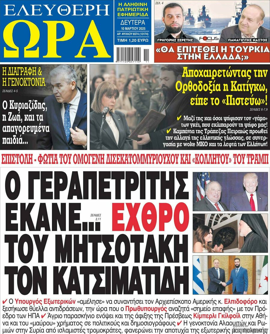 Τα πρωτοσέλιδα των εφημερίδων