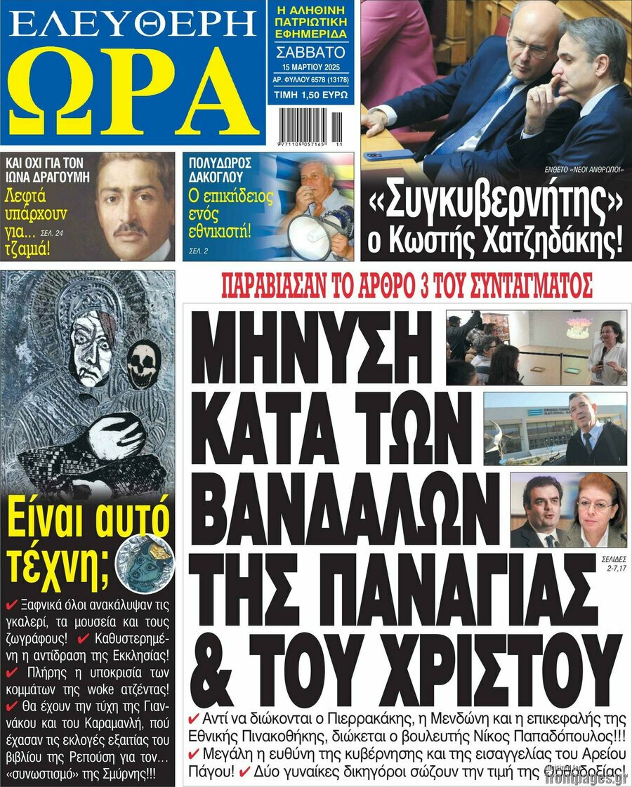 Ελεύθερη ώρα