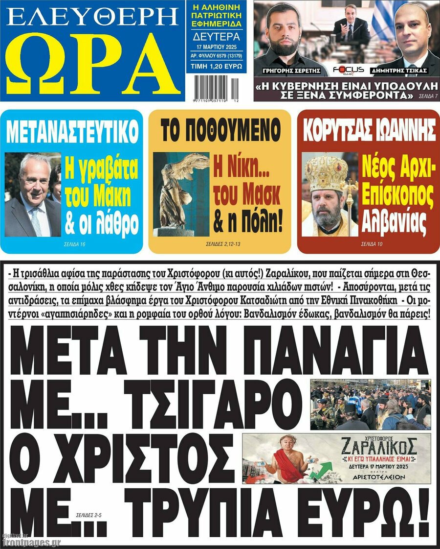 Τα πρωτοσέλιδα των εφημερίδων