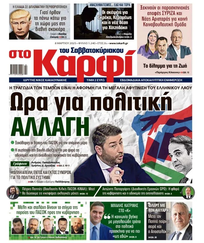 «Καρφί»