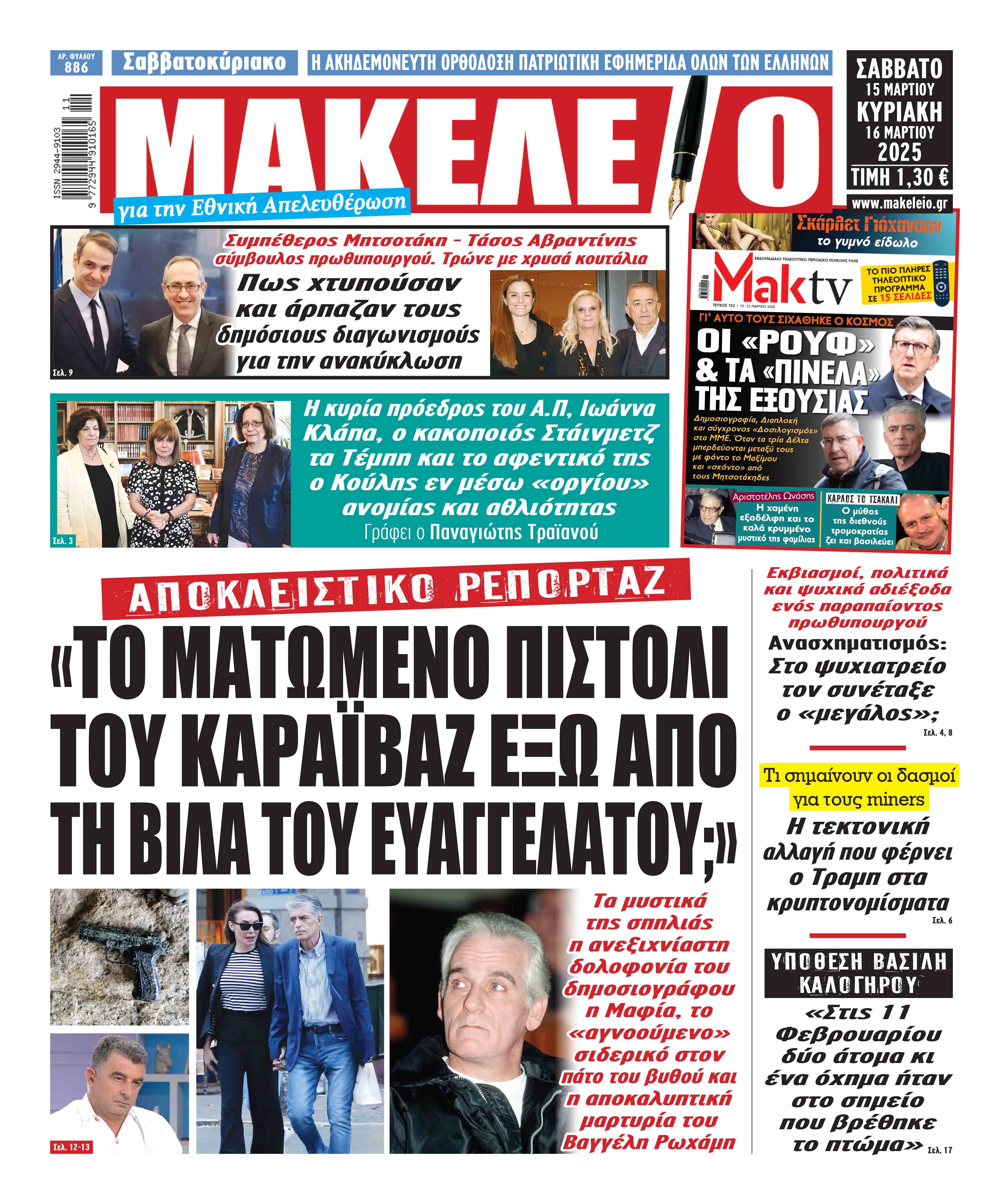 εφημερίδες