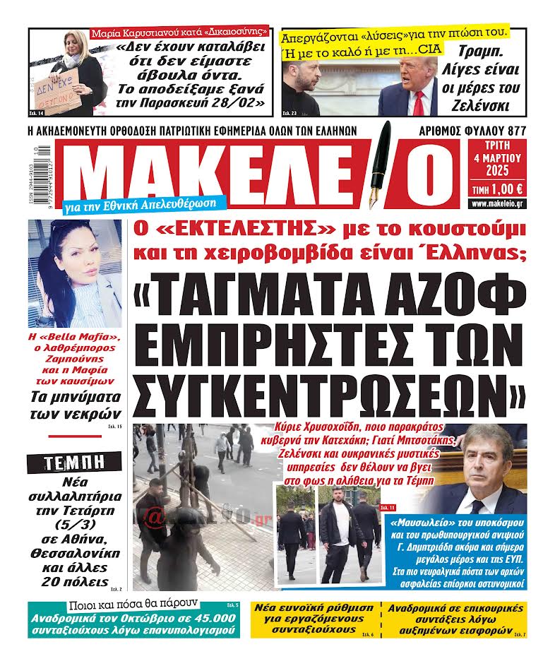 εφημερίδες 