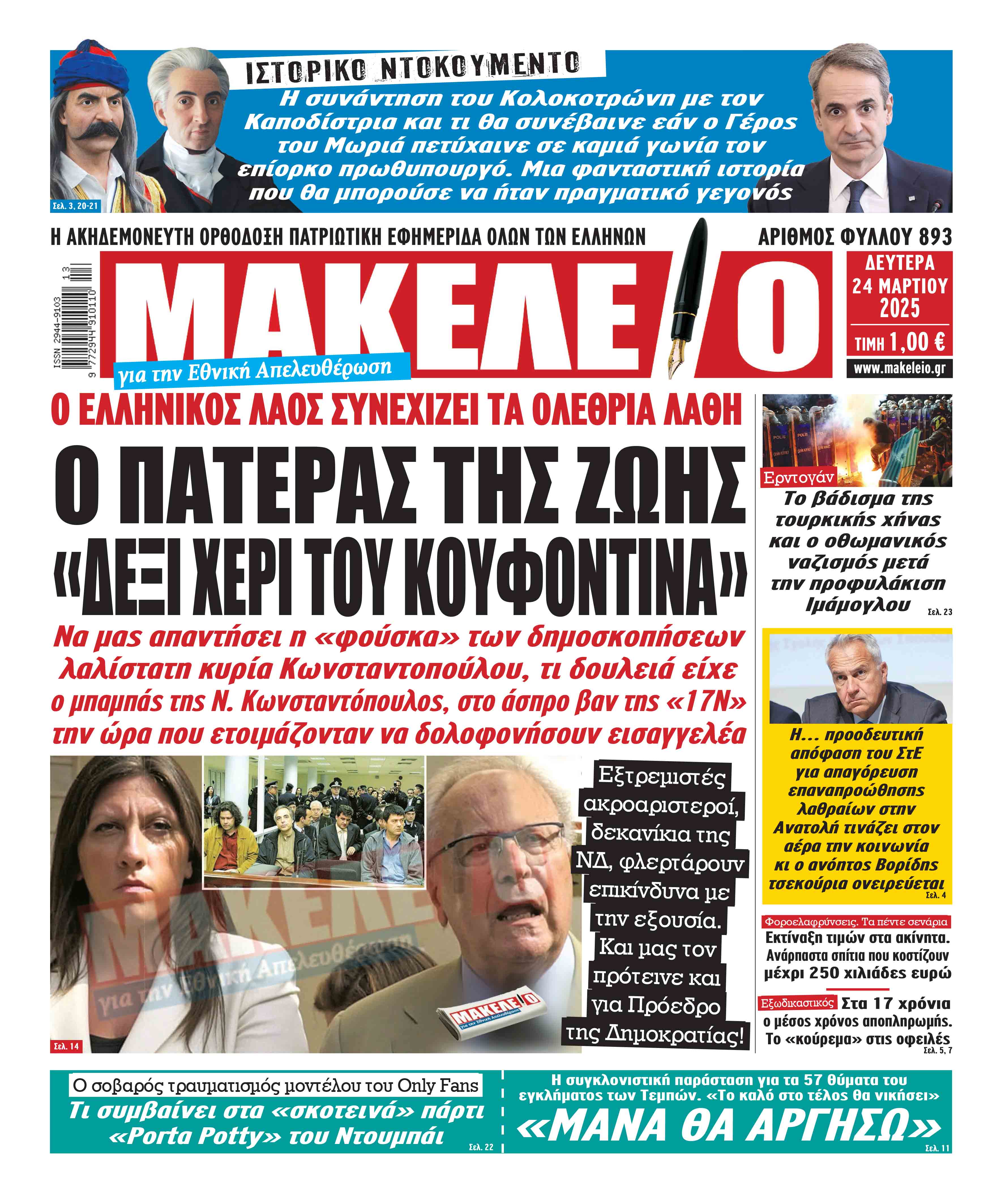 εφημερίδες